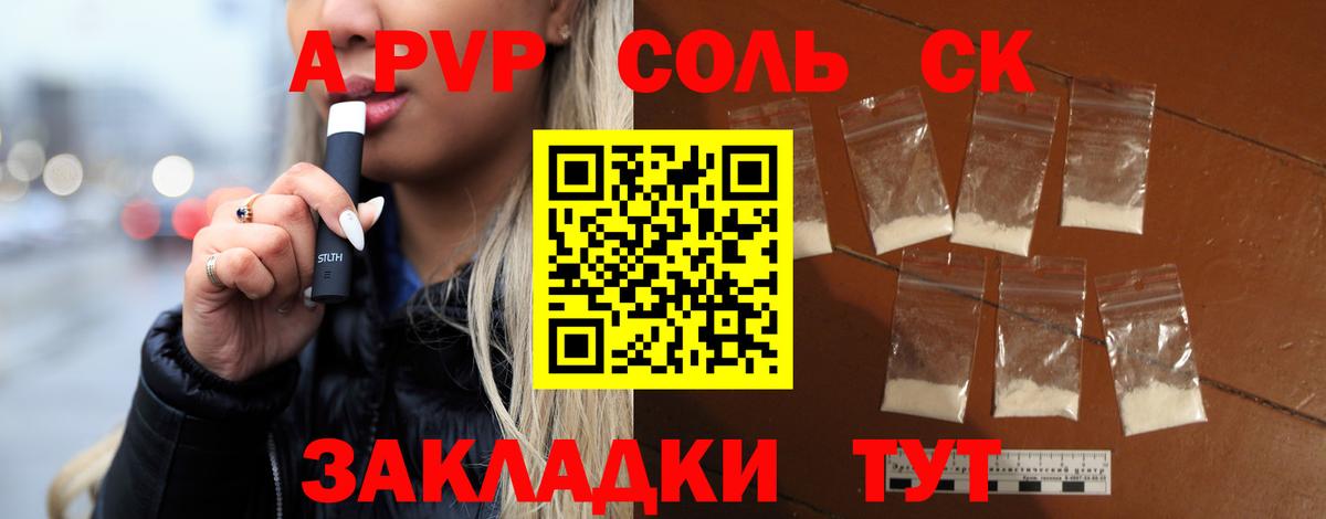 Alfa_PVP Crystall Трёхгорный