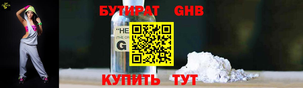 БУТИРАТ вода  Вход с VPN  БУТИРАТ  Трёхгорный 