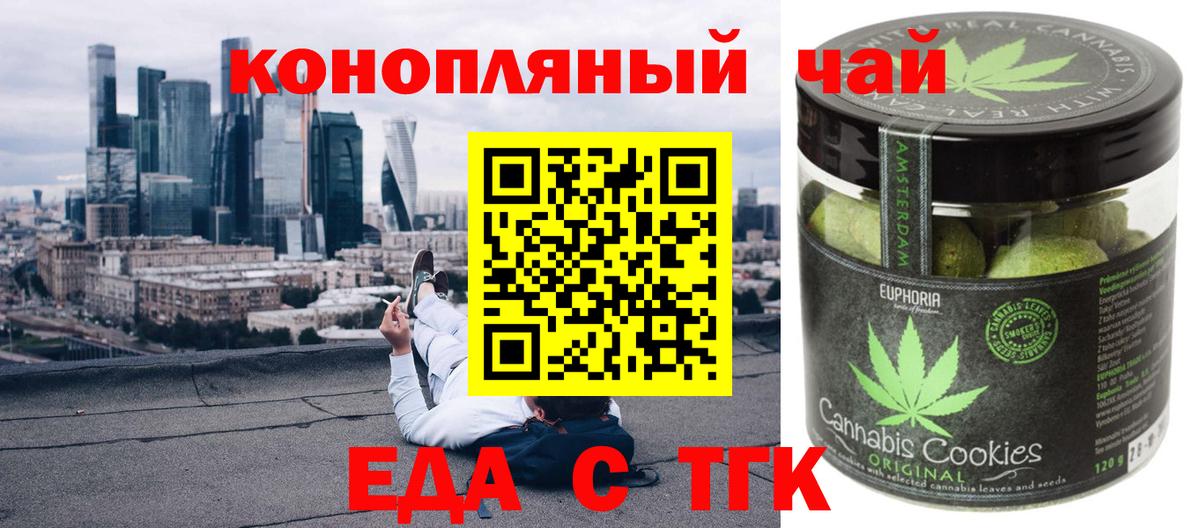 Трёхгорный  Печенье с ТГК марихуана  Вход с VPN 