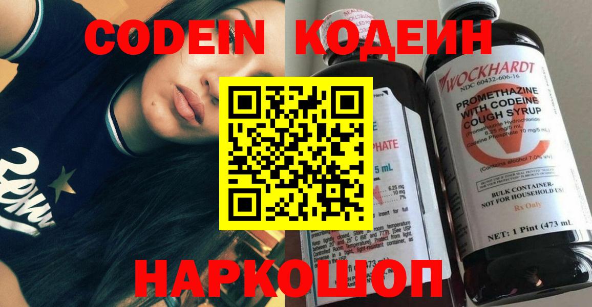 Трёхгорный  Codein напиток Lean (лин)  Вход с VPN 
