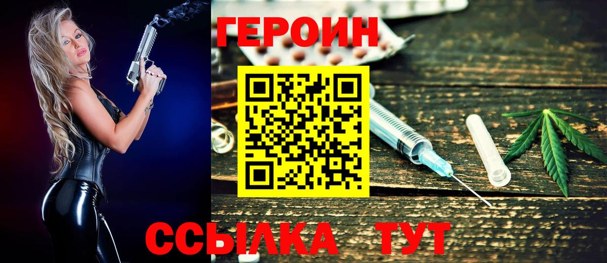 Трёхгорный  ГЕРОИН Heroin  Вход с VPN 