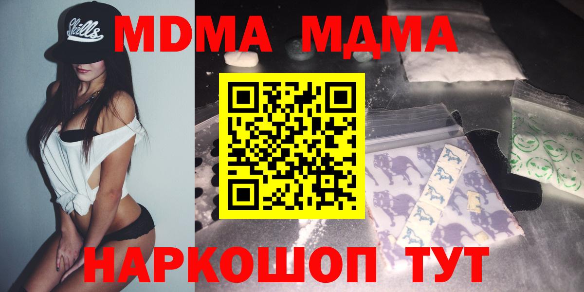МДМА молли  Вход с VPN  Трёхгорный  МДМА Molly 