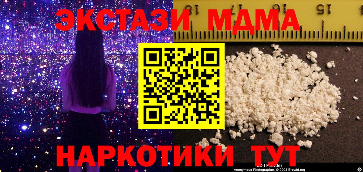 MDMA кристаллы Трёхгорный