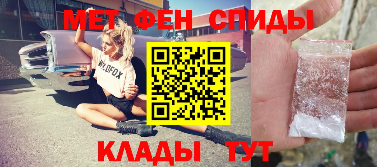 МЕТАМФЕТАМИН пудра Трёхгорный